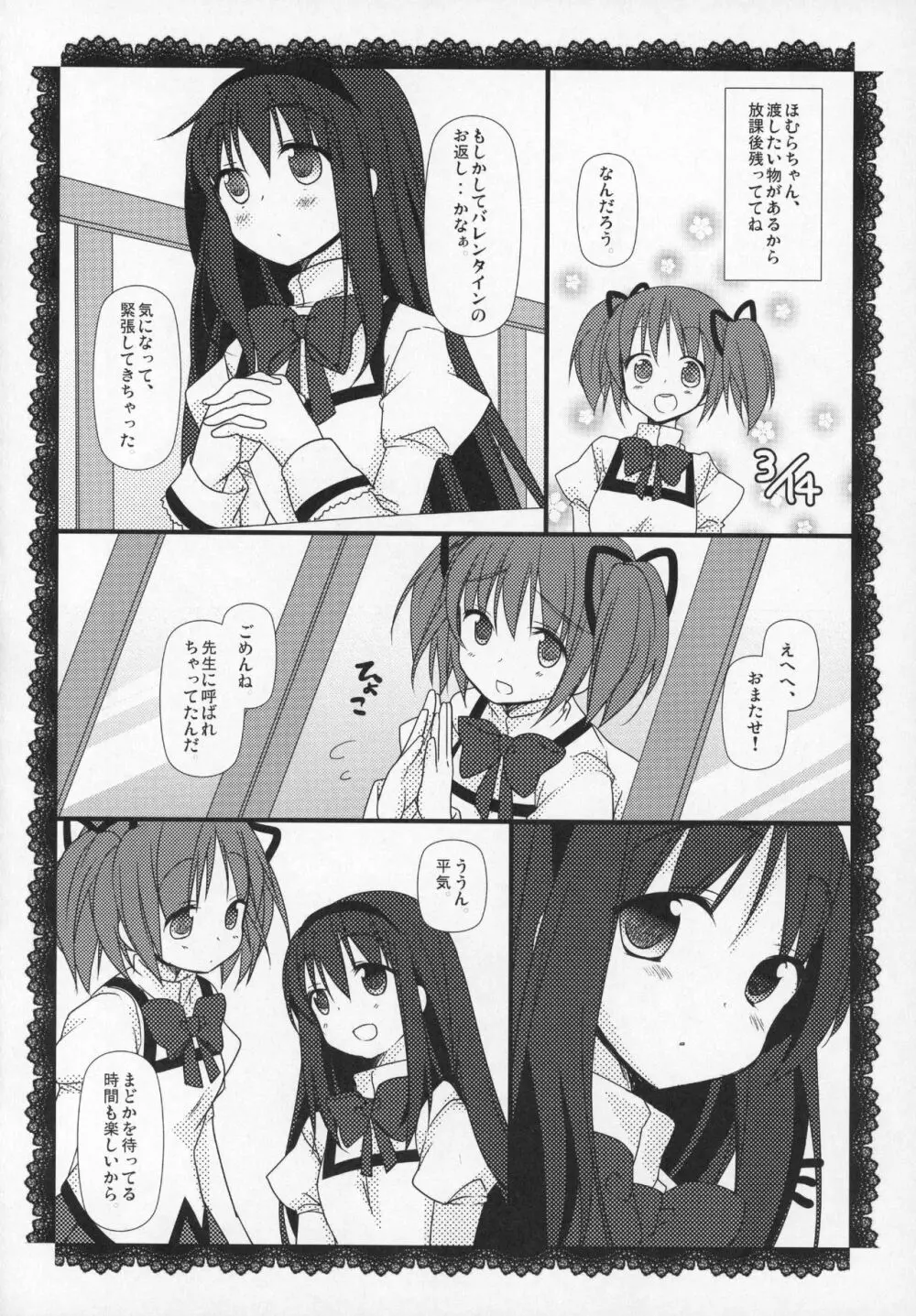 ぎゅっと総集編+2 - page71