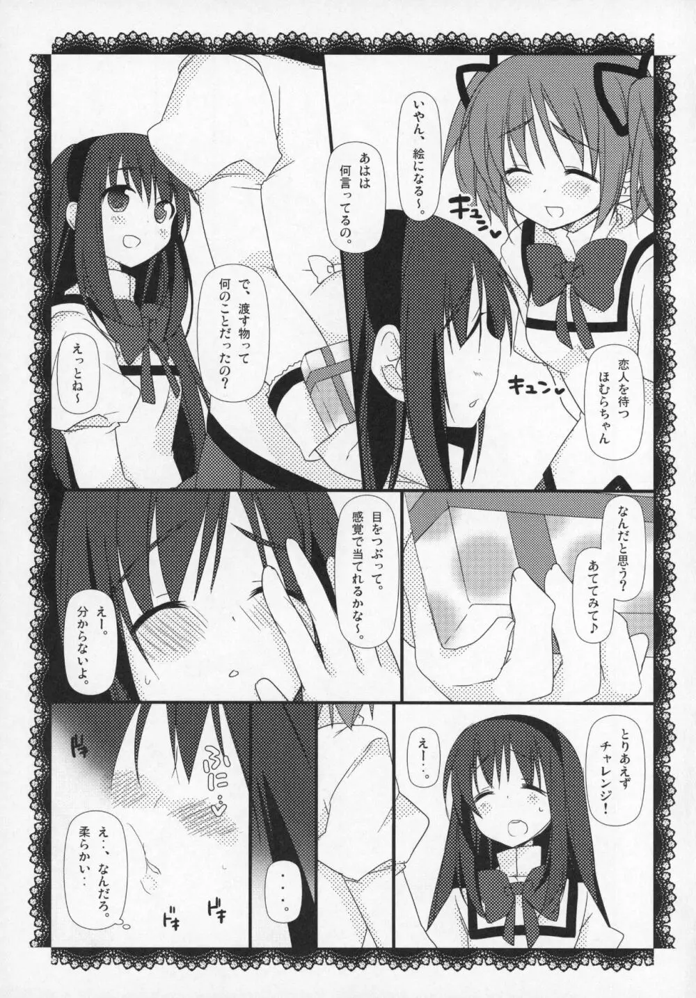 ぎゅっと総集編+2 - page72