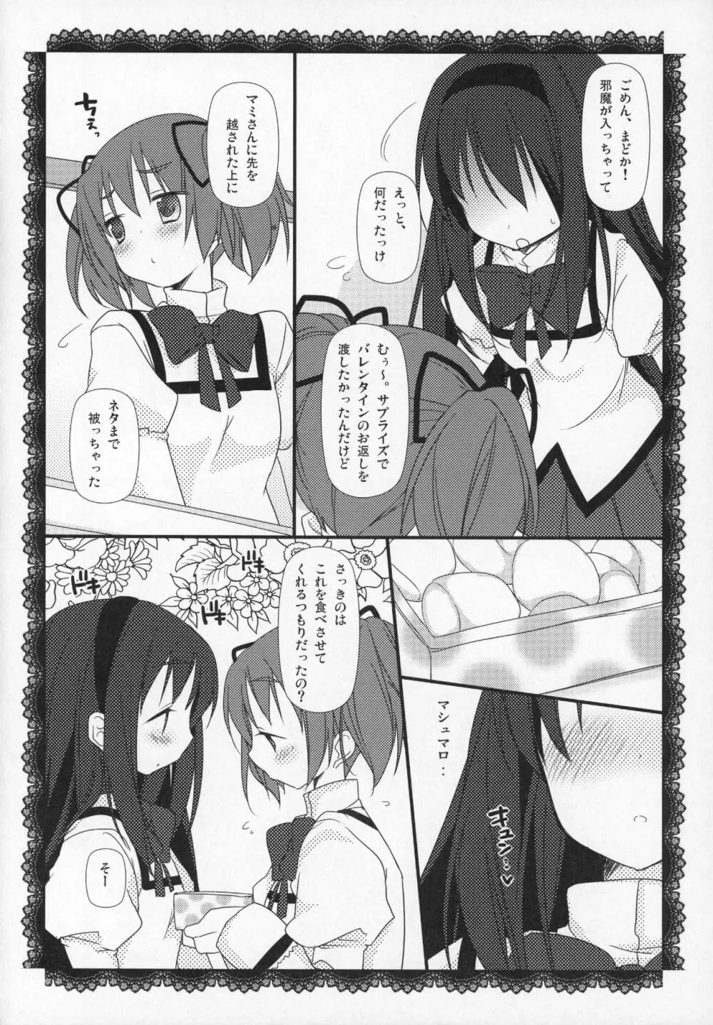 ぎゅっと総集編+2 - page75