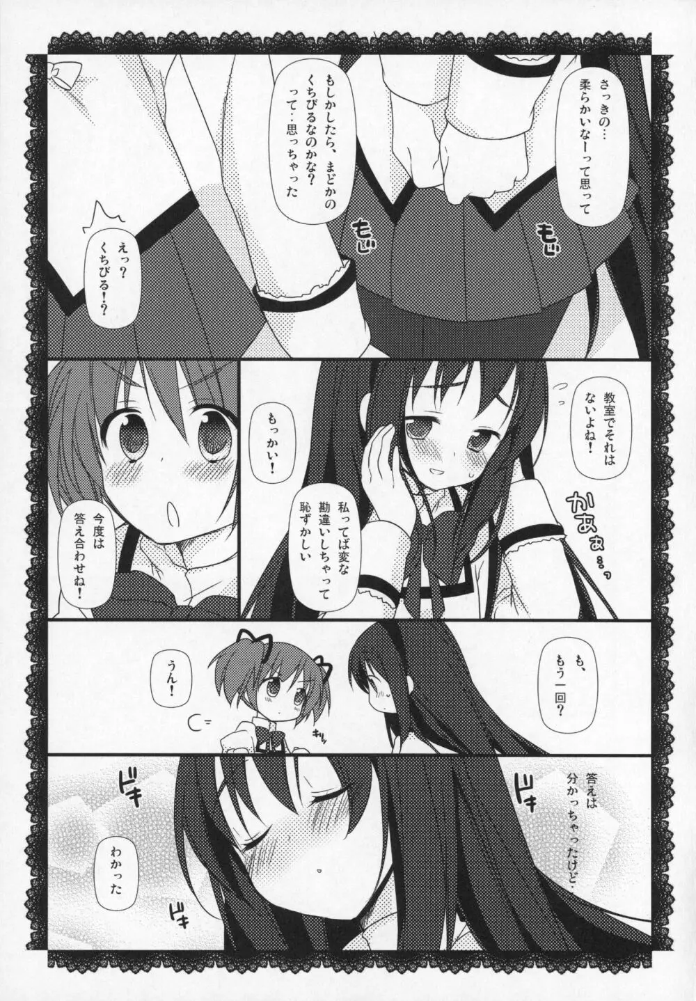 ぎゅっと総集編+2 - page76