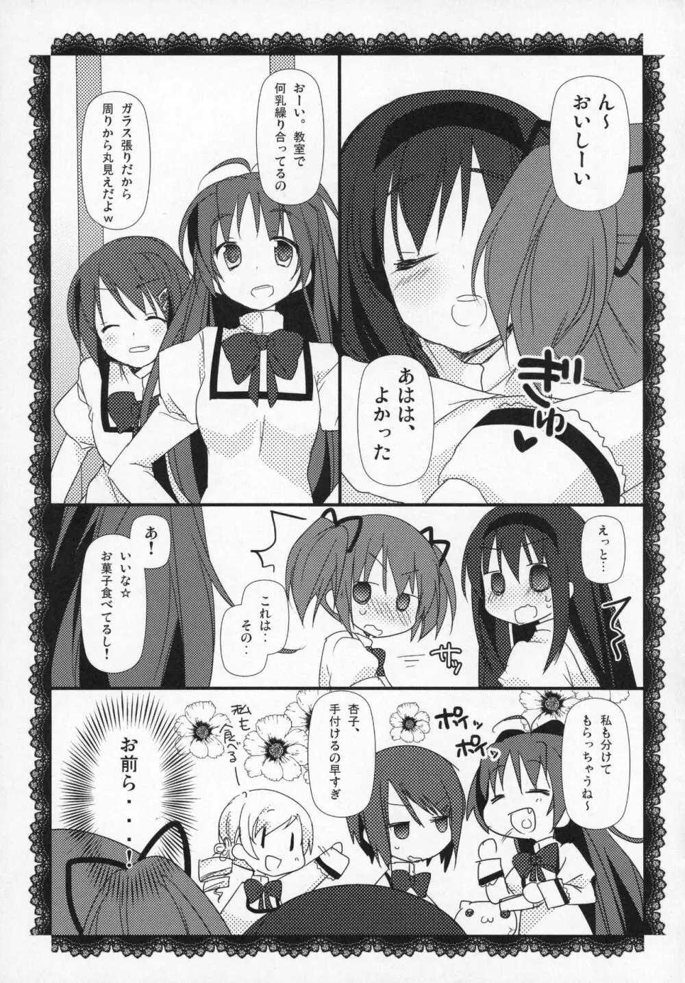 ぎゅっと総集編+2 - page78