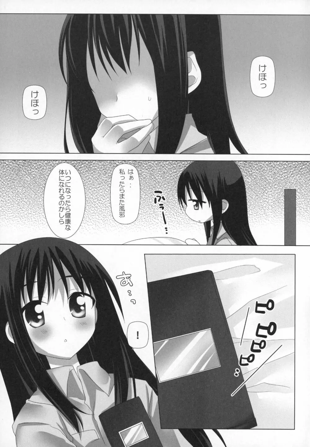 ぎゅっと総集編+2 - page8