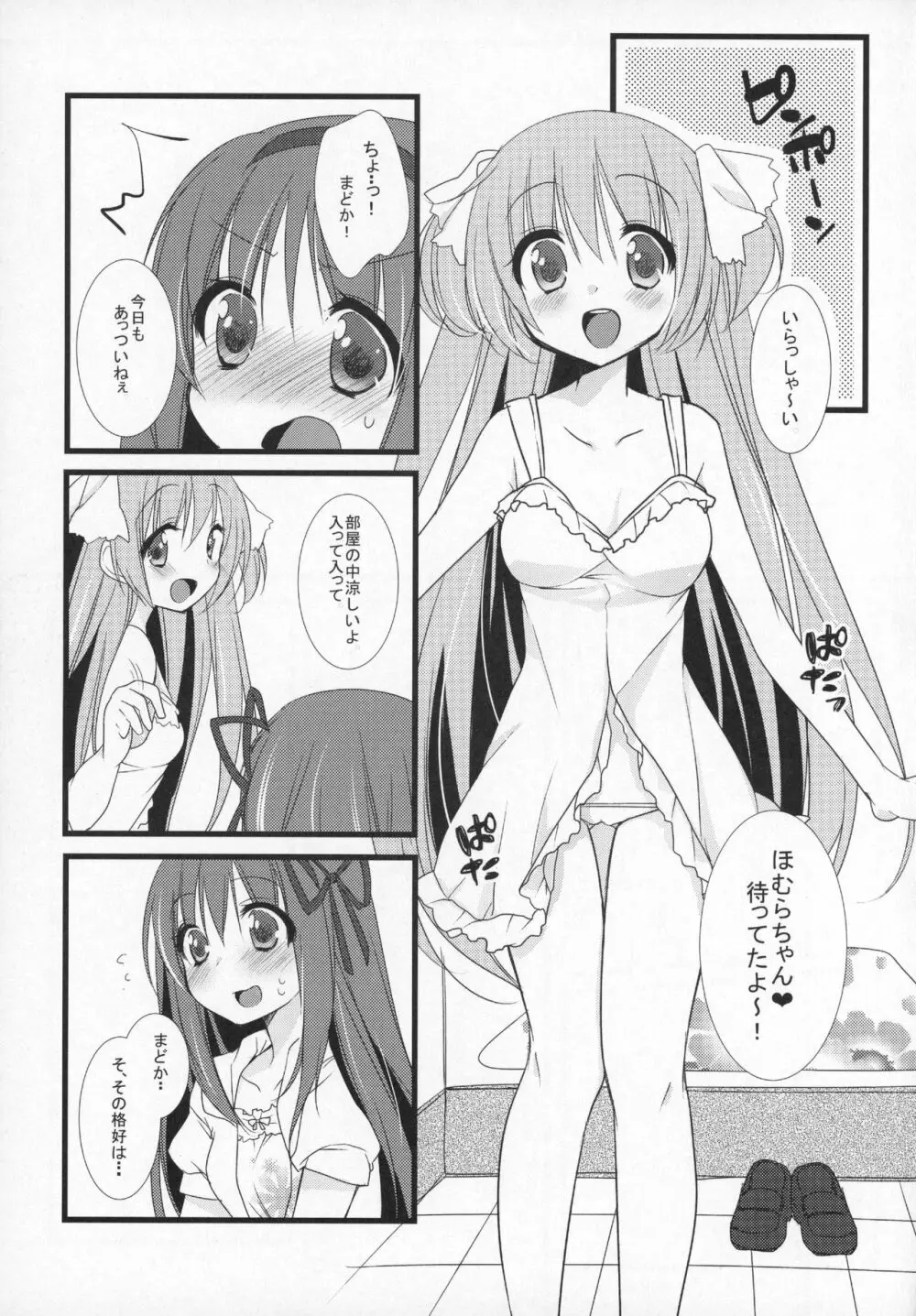 ぎゅっと総集編+2 - page82