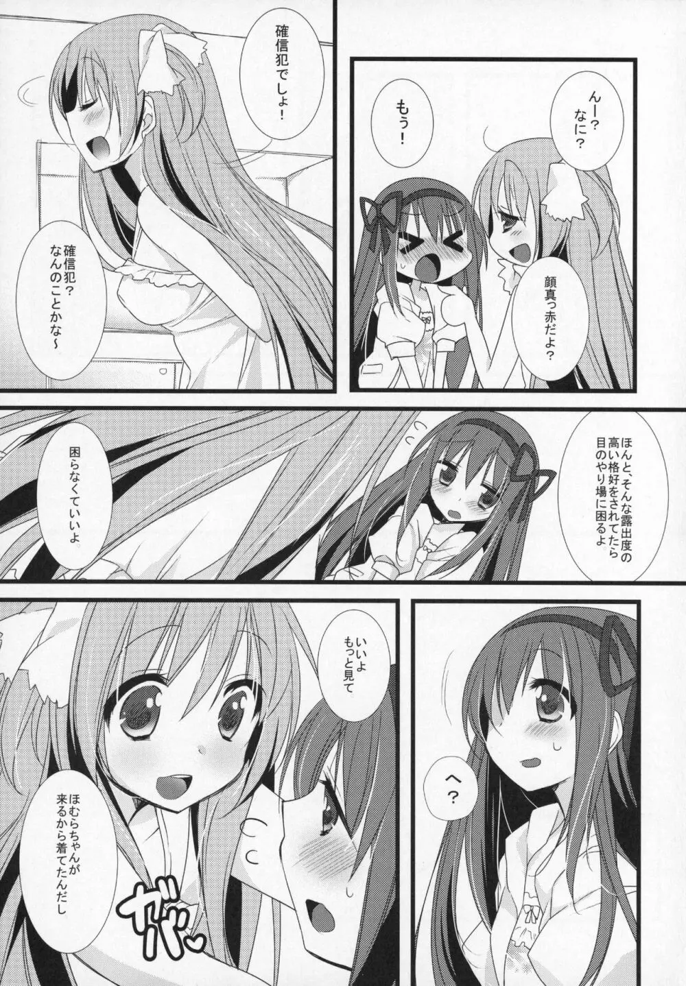 ぎゅっと総集編+2 - page84