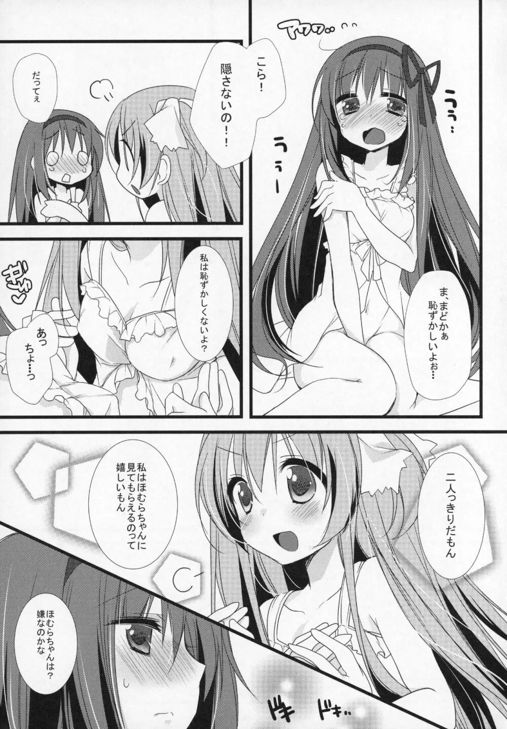 ぎゅっと総集編+2 - page86