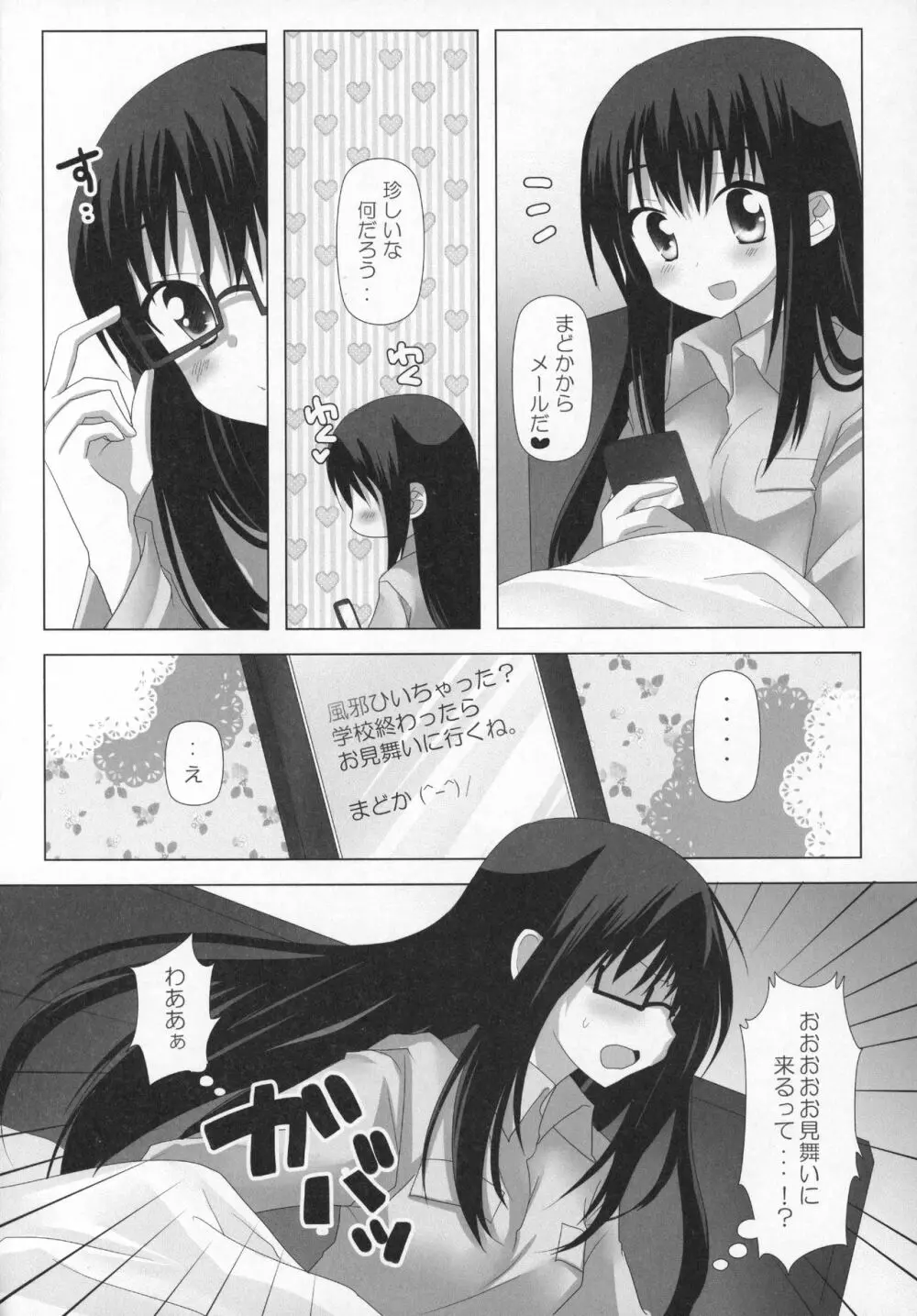 ぎゅっと総集編+2 - page9