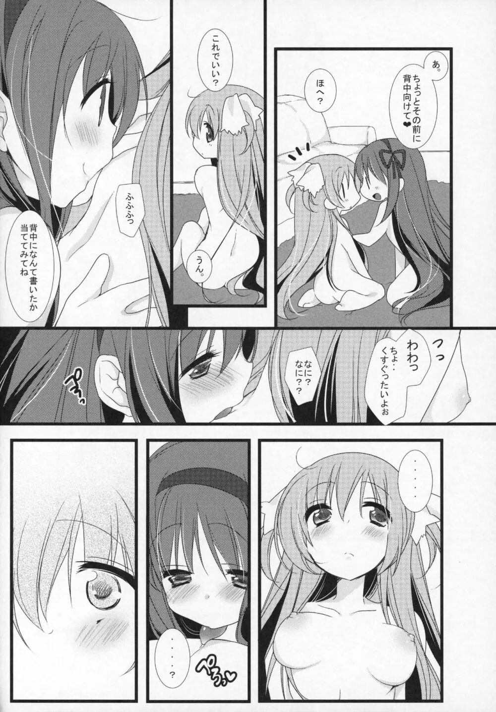 ぎゅっと総集編+2 - page97