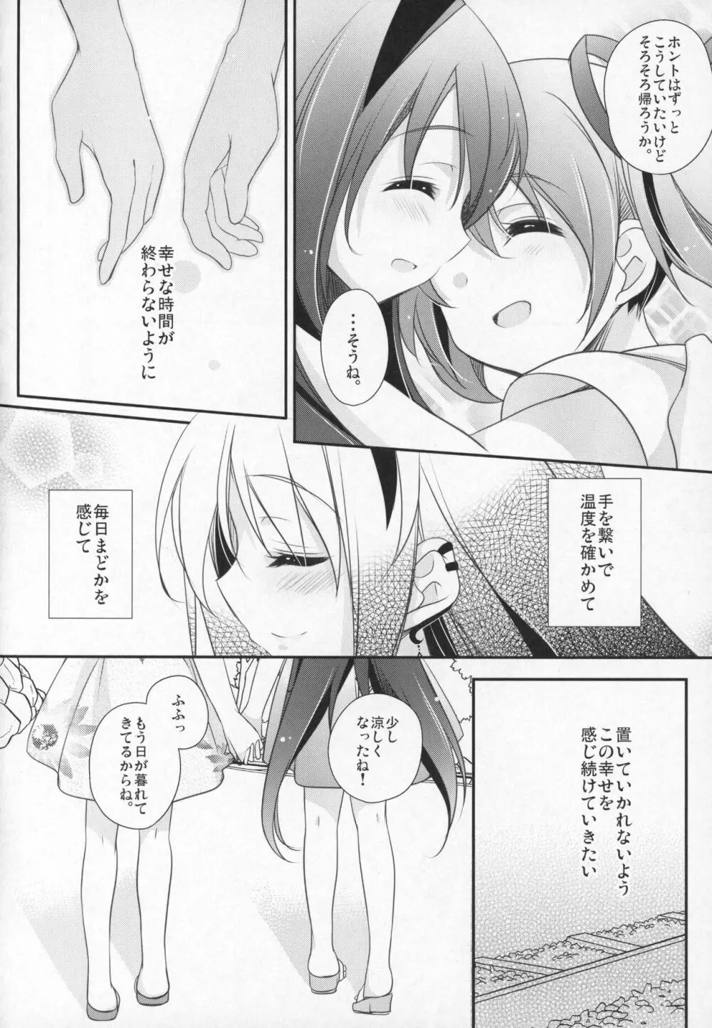 ぎゅっと総集編+3 - page107