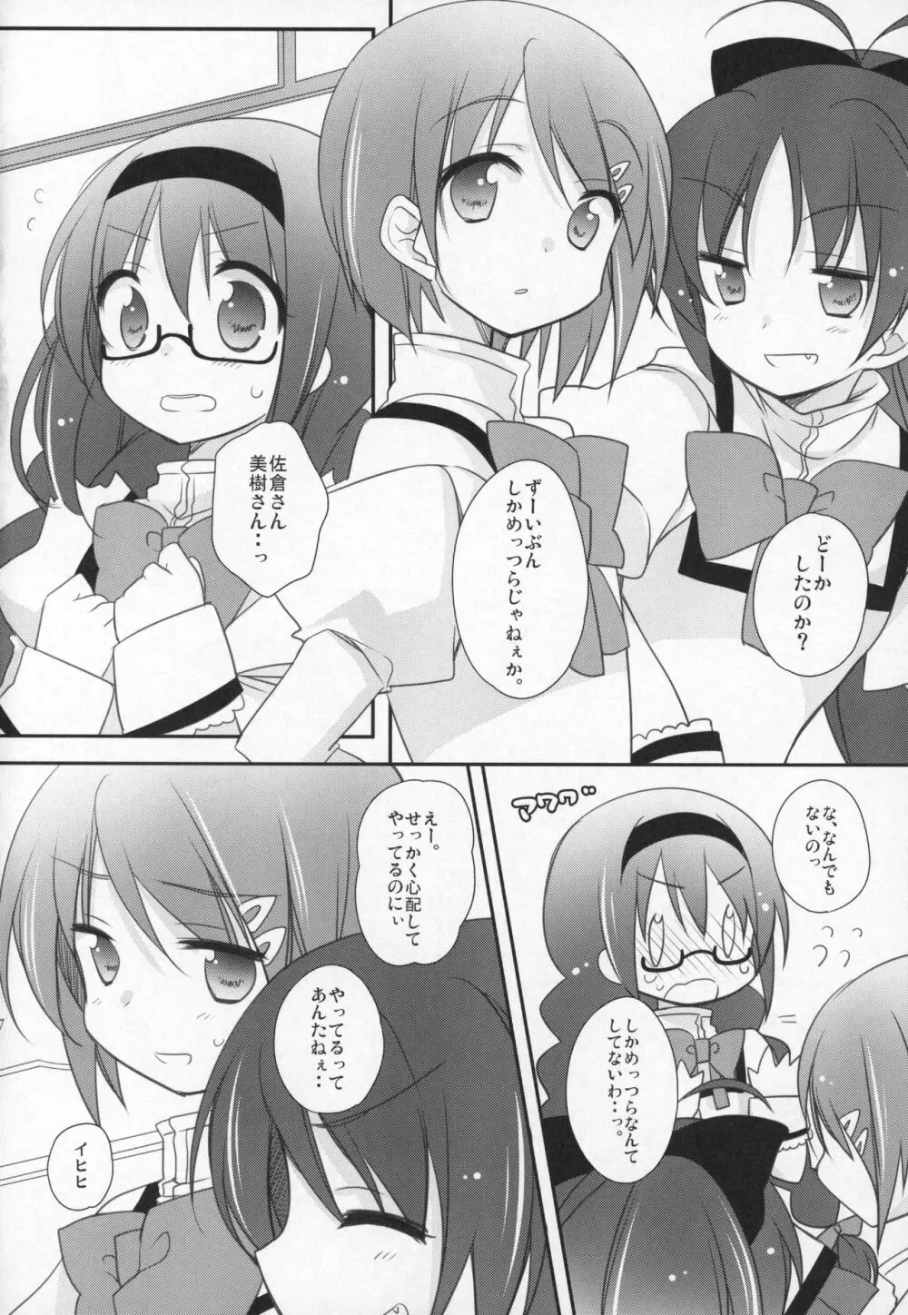 ぎゅっと総集編+3 - page111