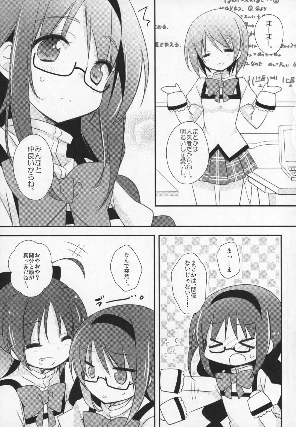 ぎゅっと総集編+3 - page112