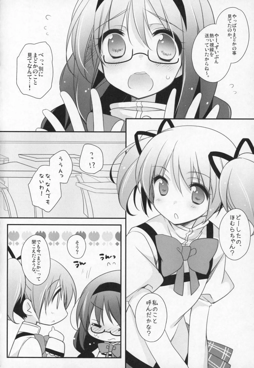 ぎゅっと総集編+3 - page113