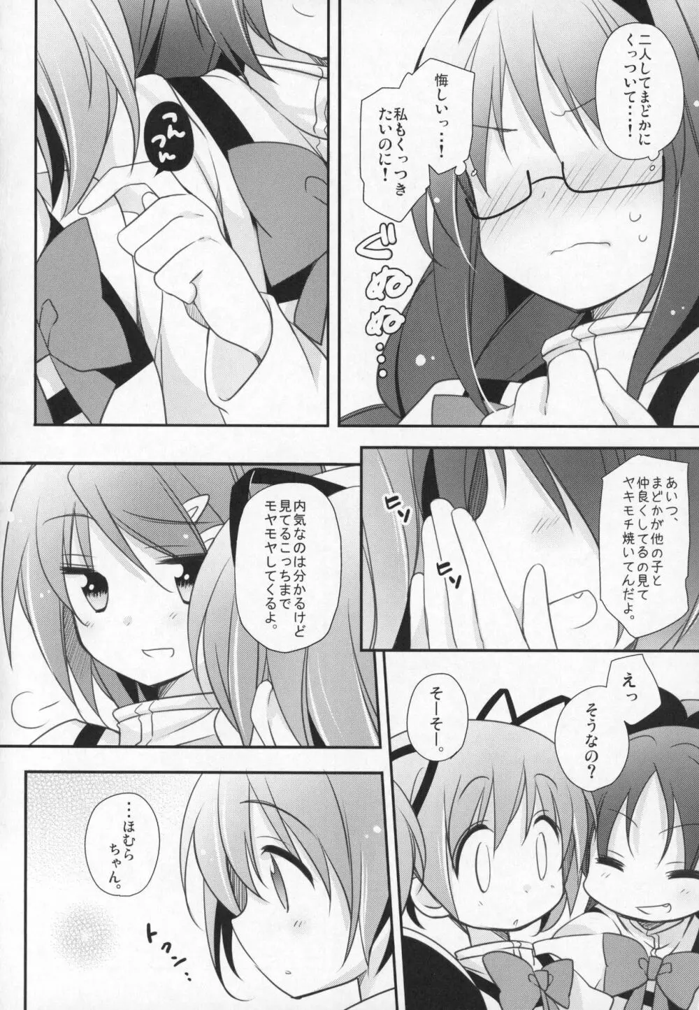 ぎゅっと総集編+3 - page115