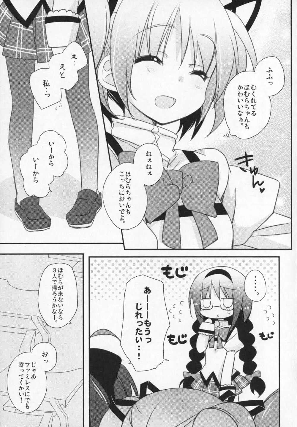 ぎゅっと総集編+3 - page116