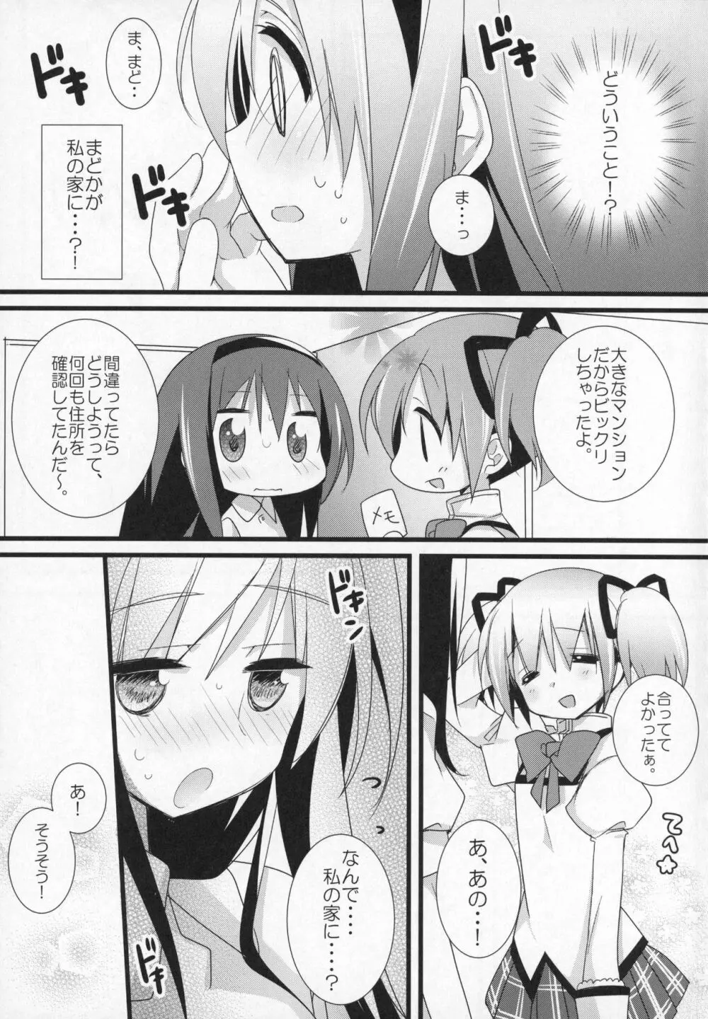 ぎゅっと総集編+3 - page12