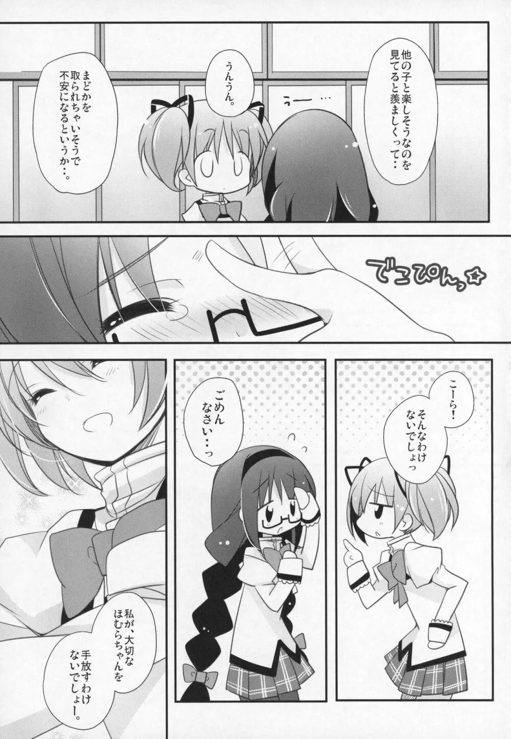 ぎゅっと総集編+3 - page120