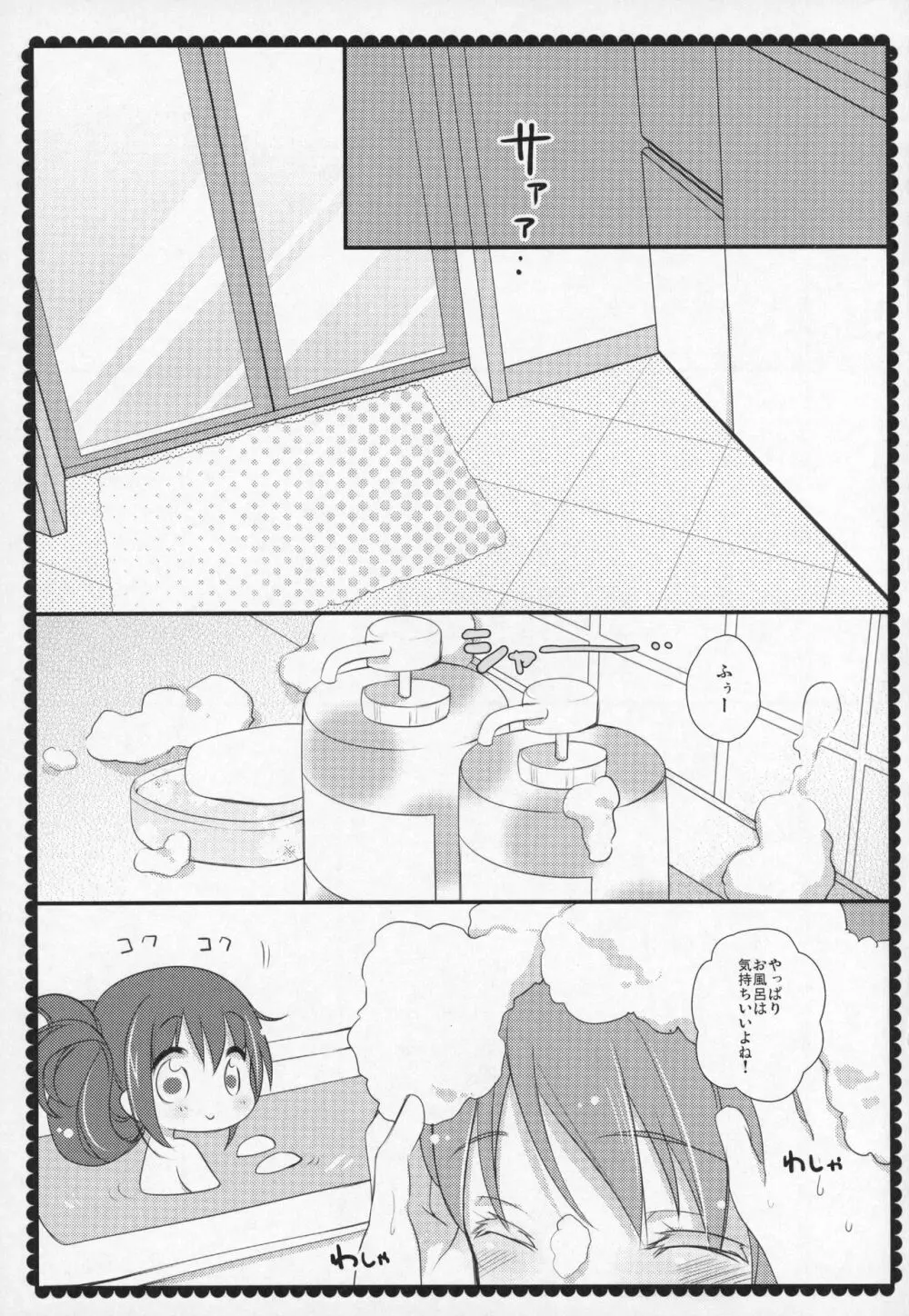 ぎゅっと総集編+3 - page126