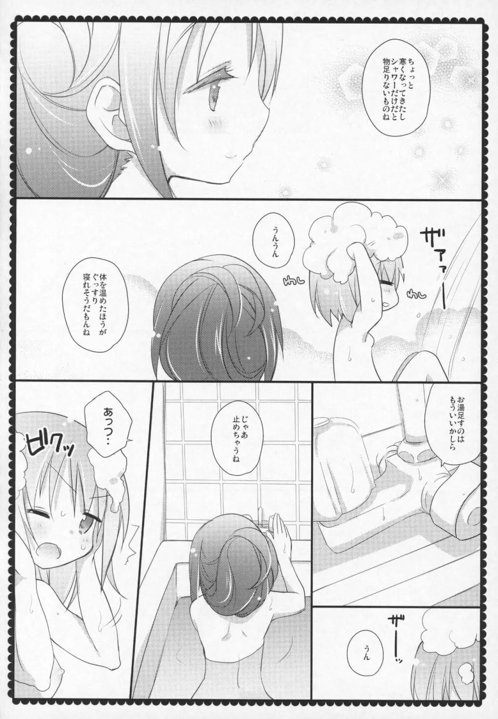 ぎゅっと総集編+3 - page127