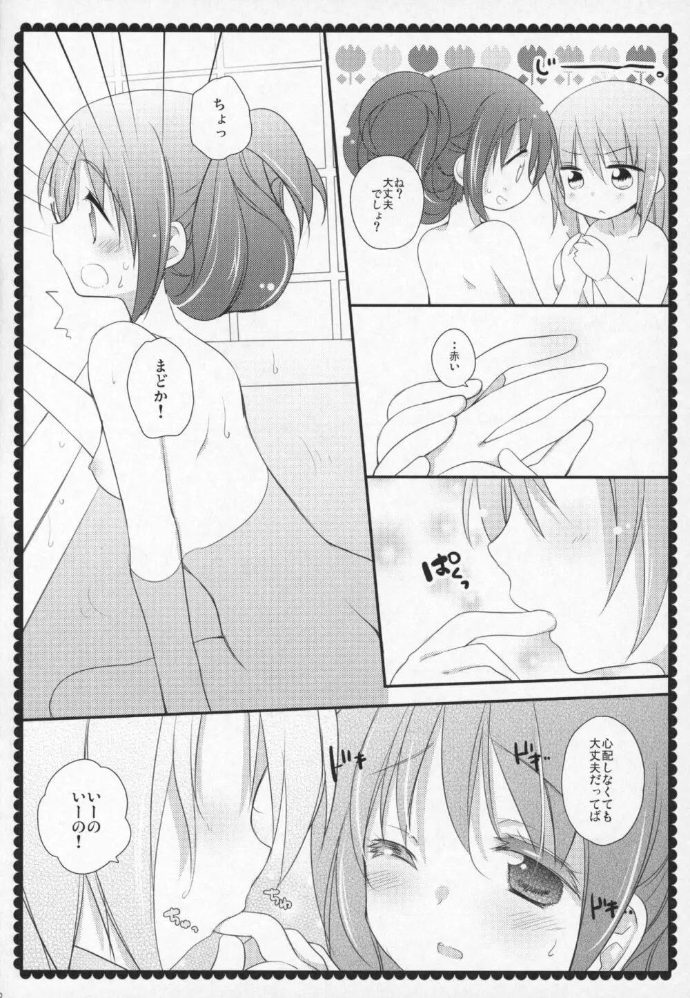 ぎゅっと総集編+3 - page129