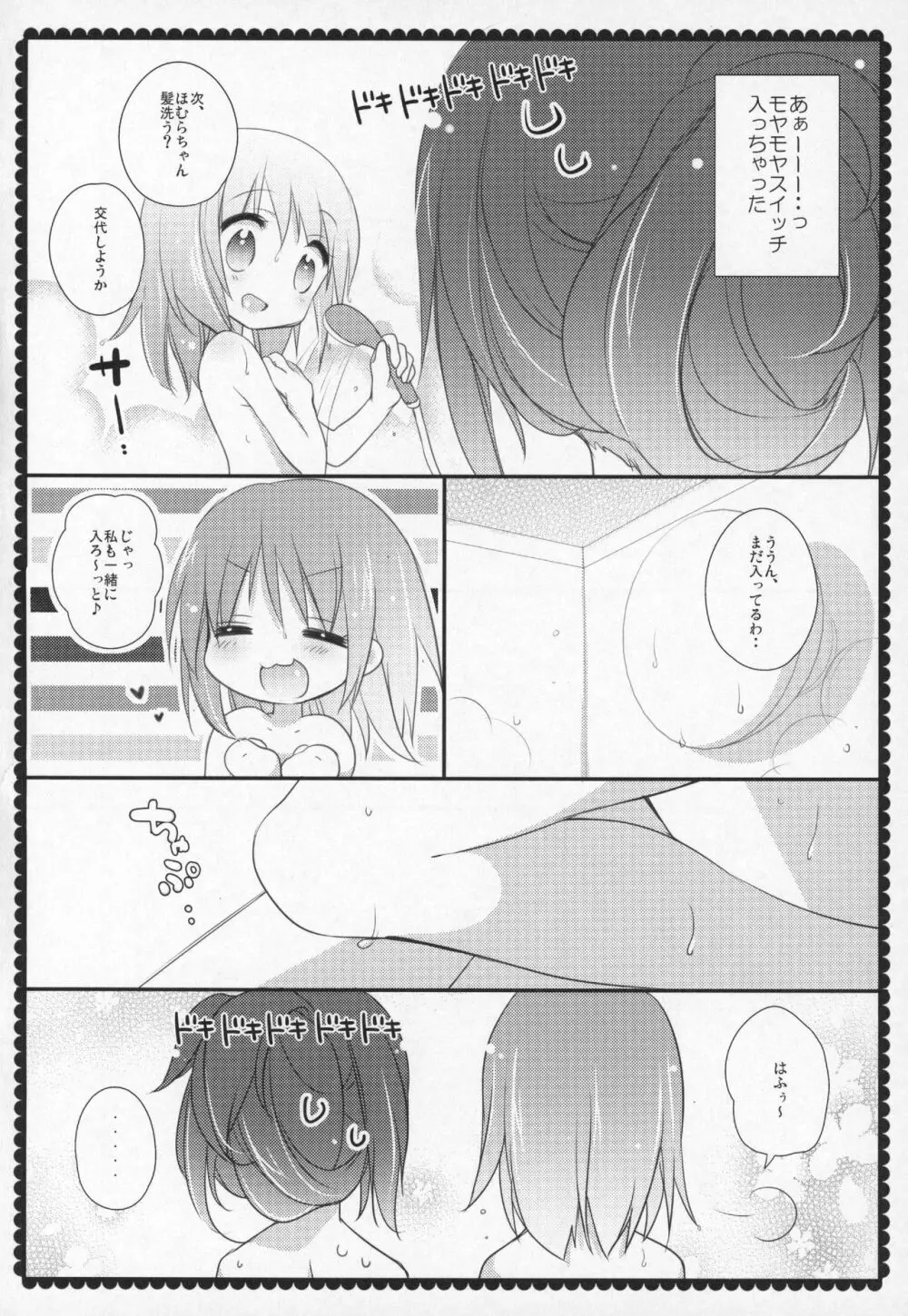 ぎゅっと総集編+3 - page131