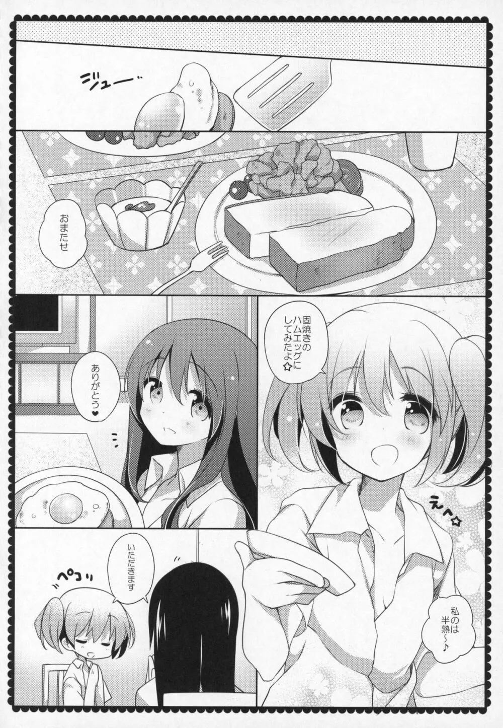 ぎゅっと総集編+3 - page143