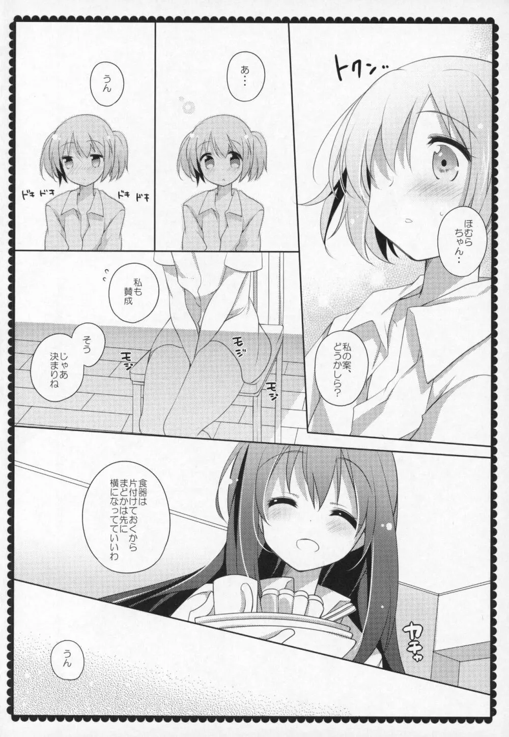 ぎゅっと総集編+3 - page147