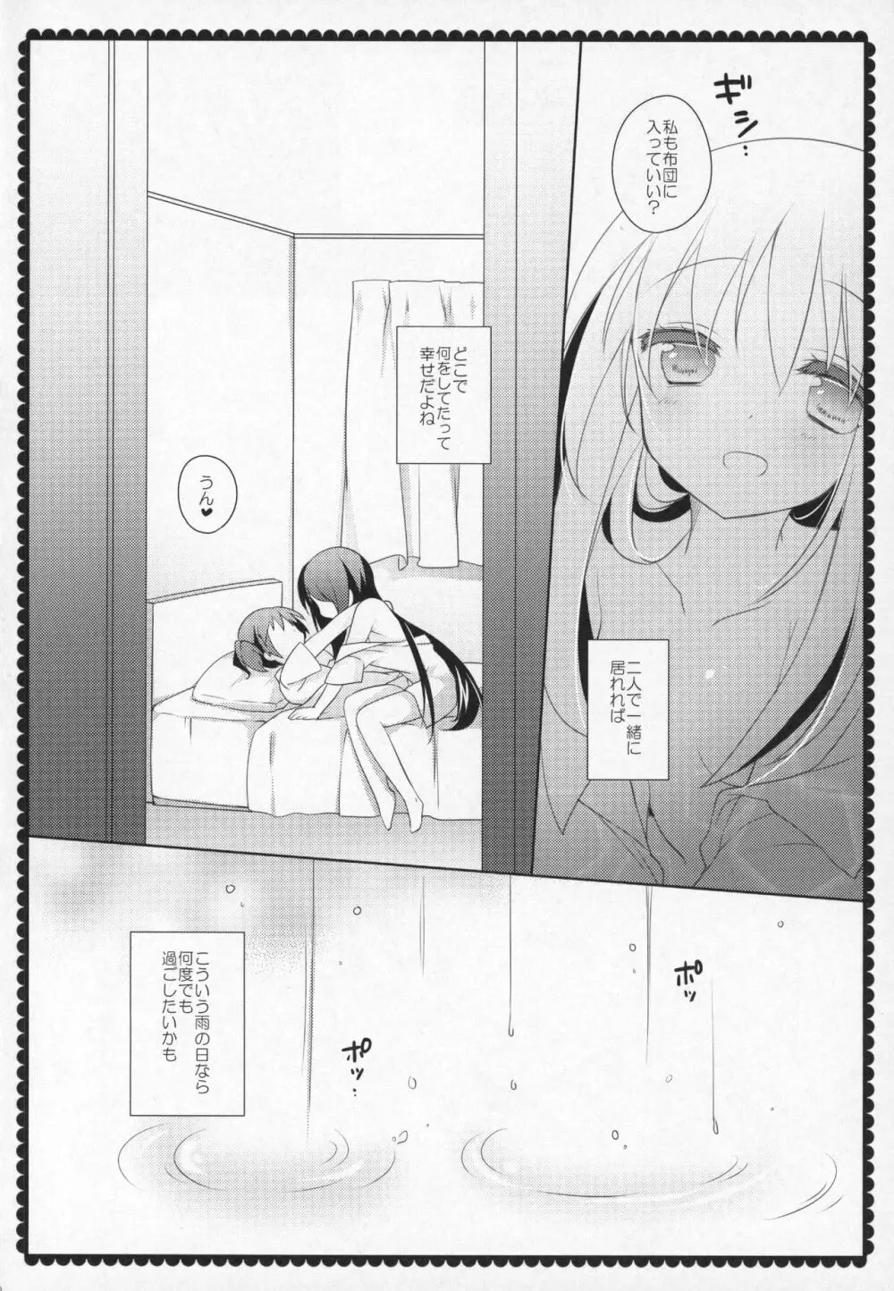 ぎゅっと総集編+3 - page149