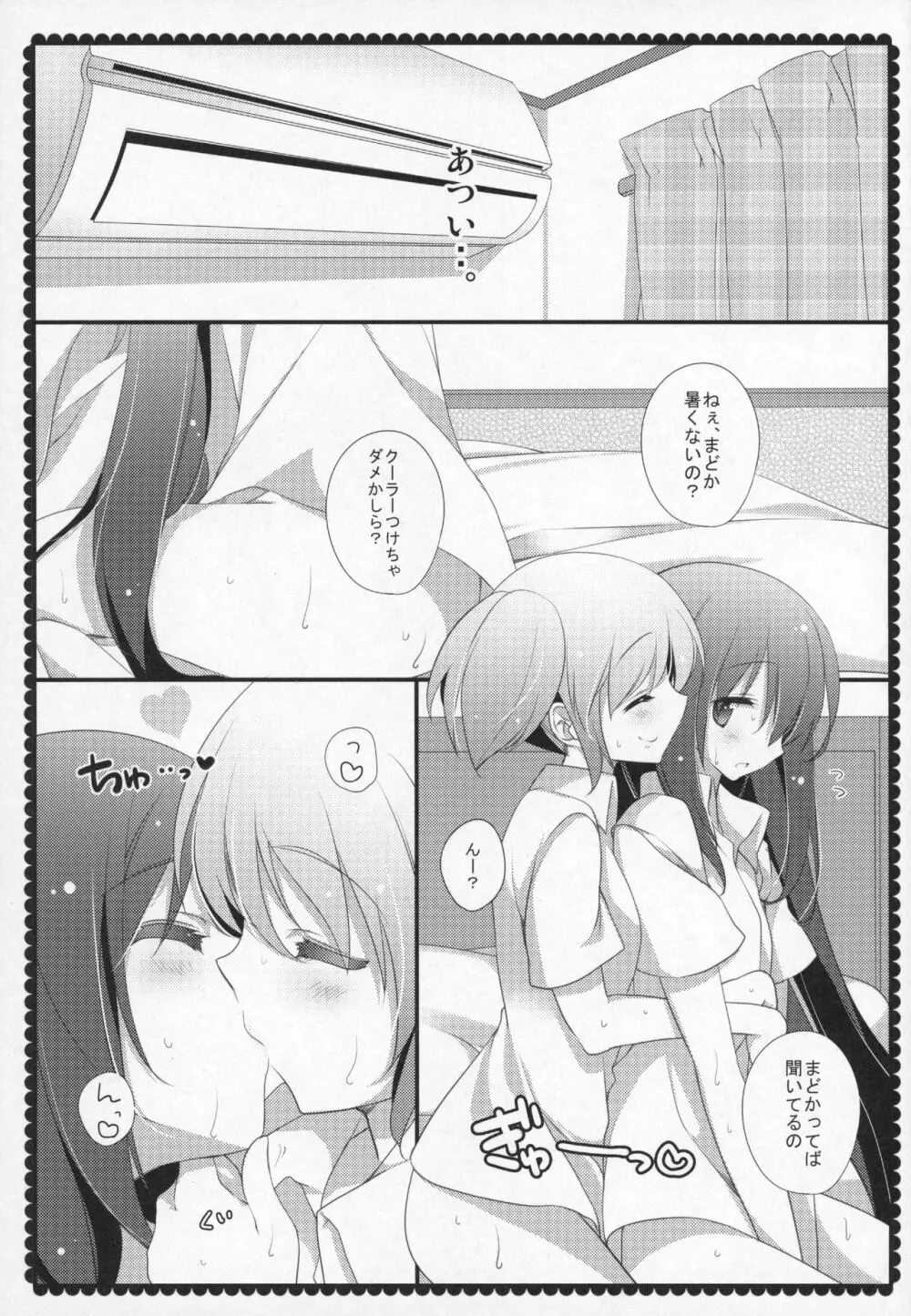 ぎゅっと総集編+3 - page154