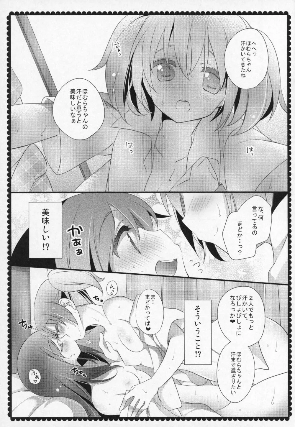 ぎゅっと総集編+3 - page156