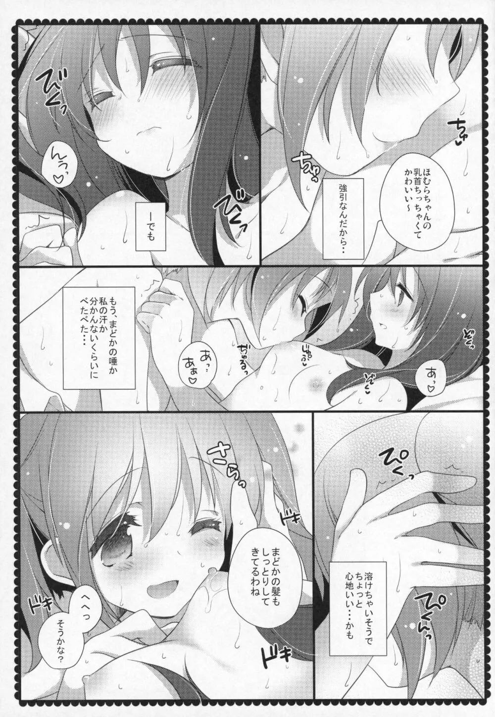 ぎゅっと総集編+3 - page158