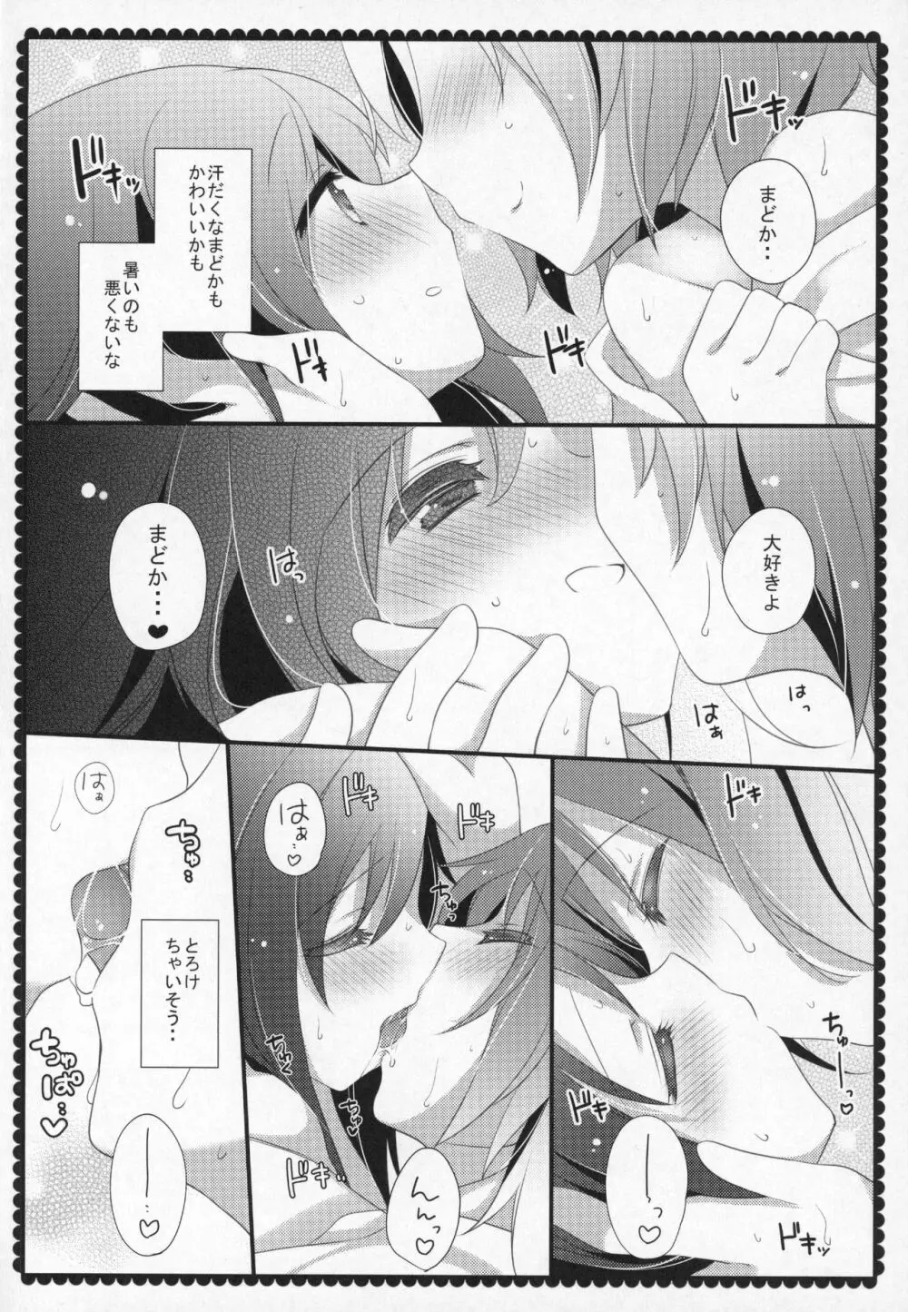 ぎゅっと総集編+3 - page159