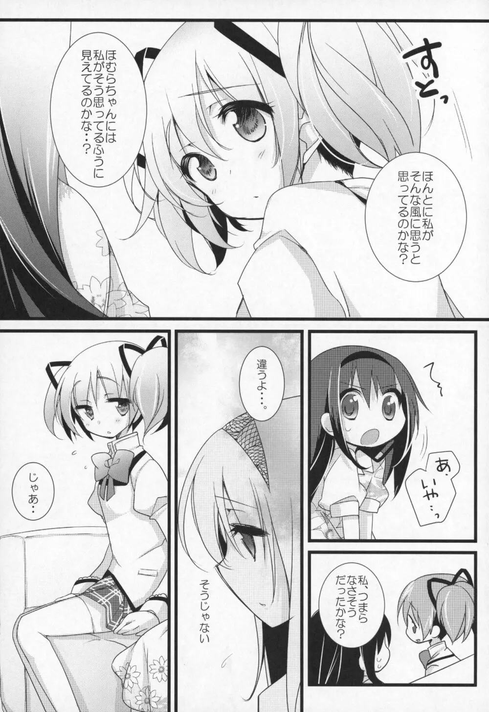 ぎゅっと総集編+3 - page20