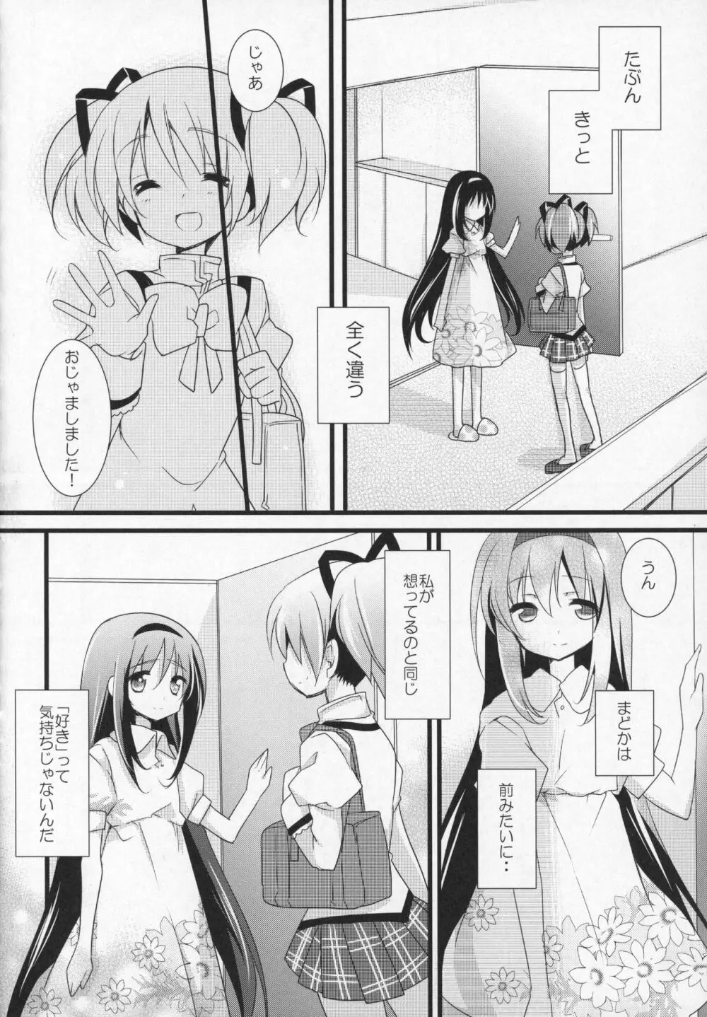 ぎゅっと総集編+3 - page25