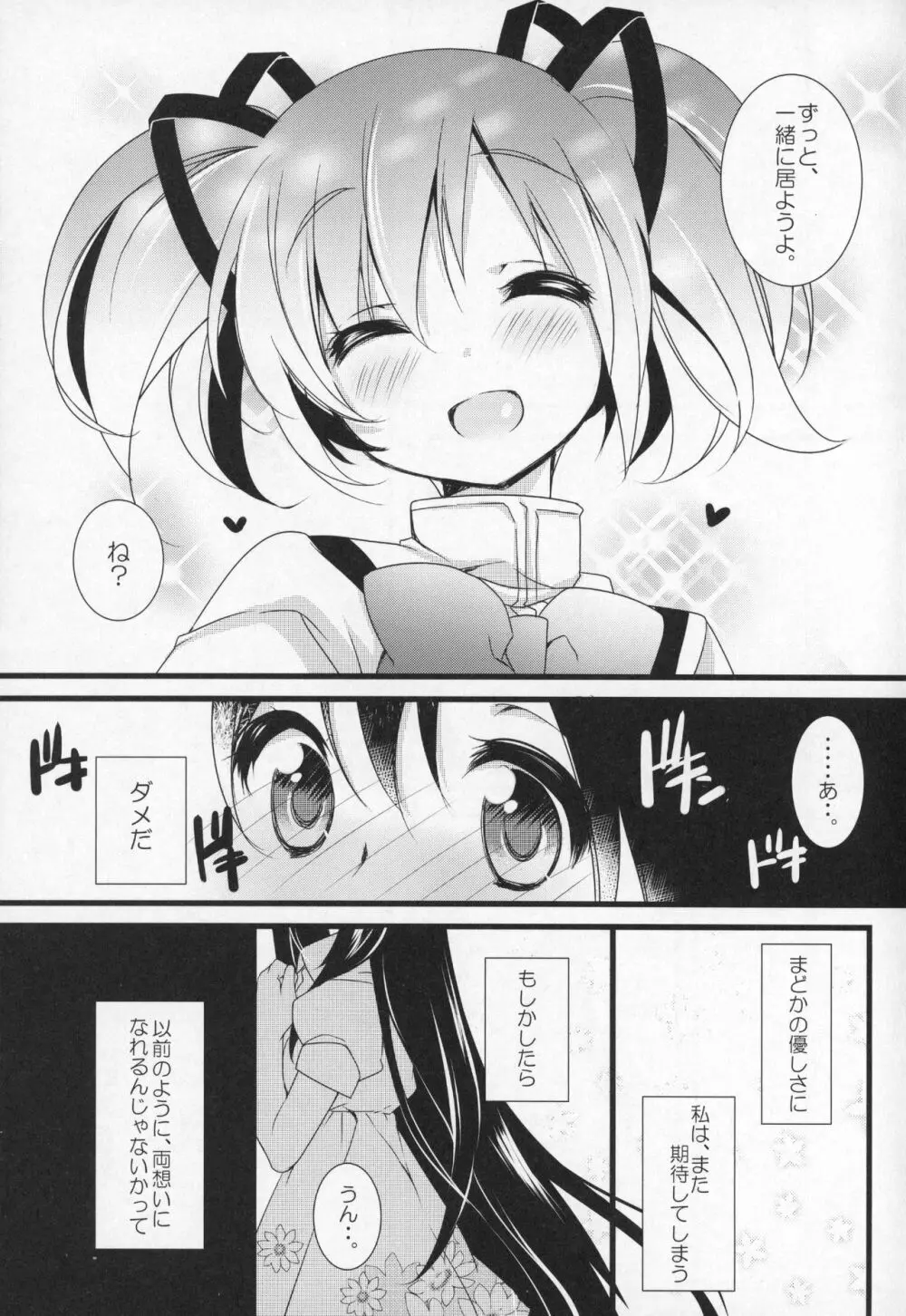 ぎゅっと総集編+3 - page30