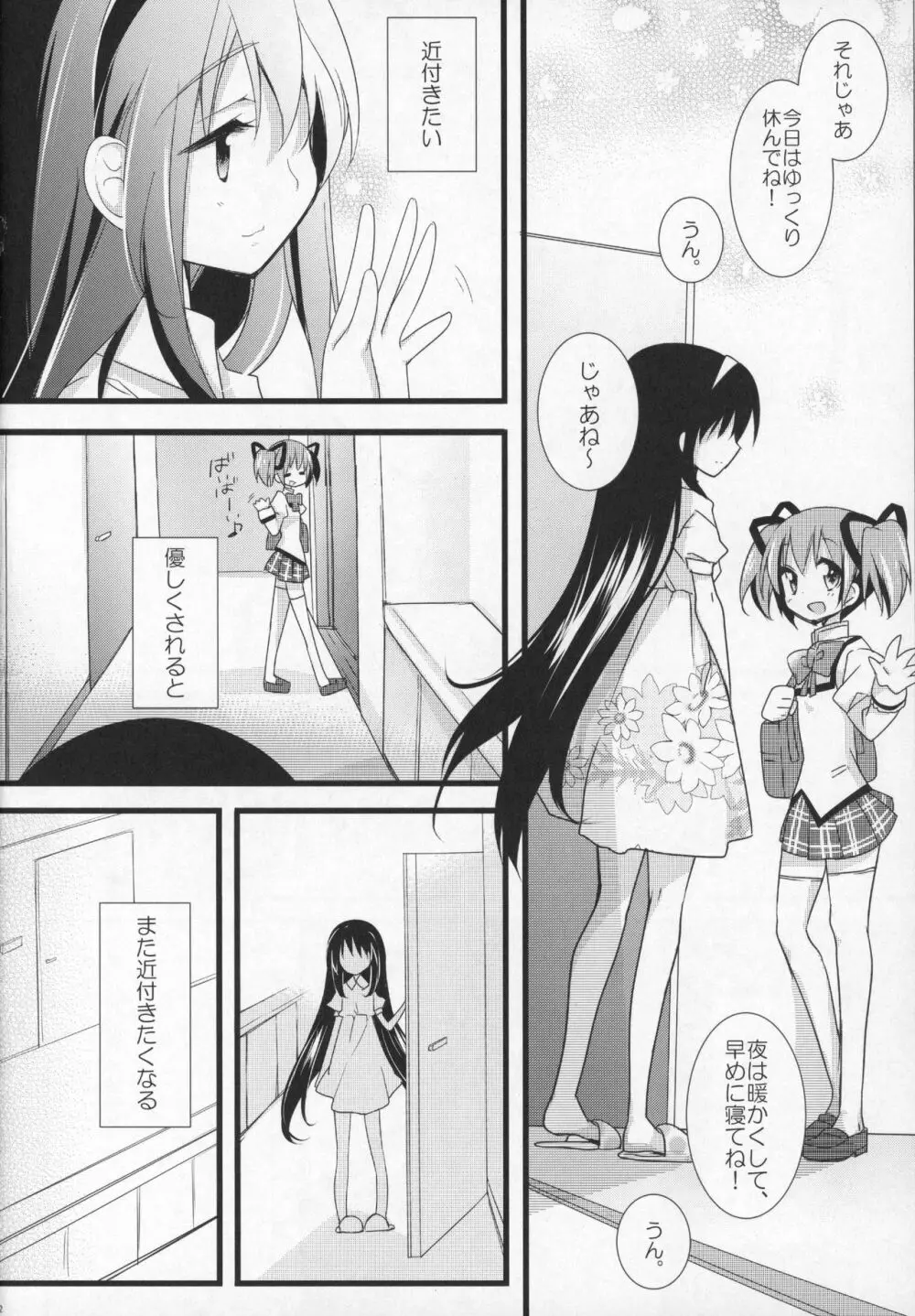 ぎゅっと総集編+3 - page31