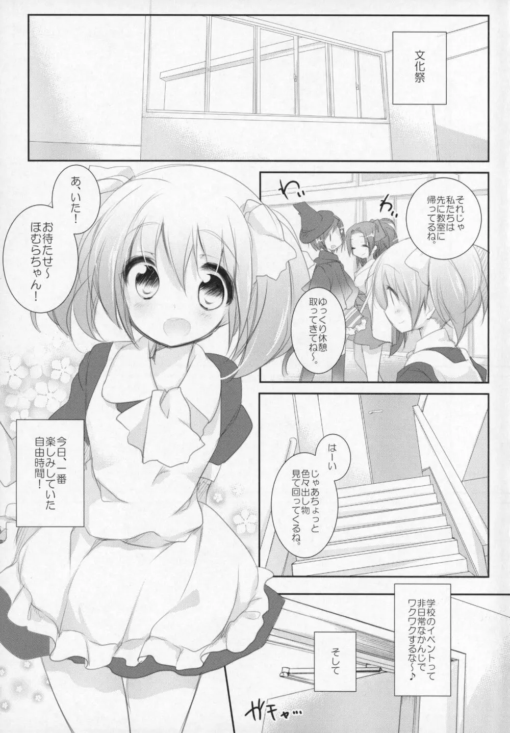 ぎゅっと総集編+3 - page50