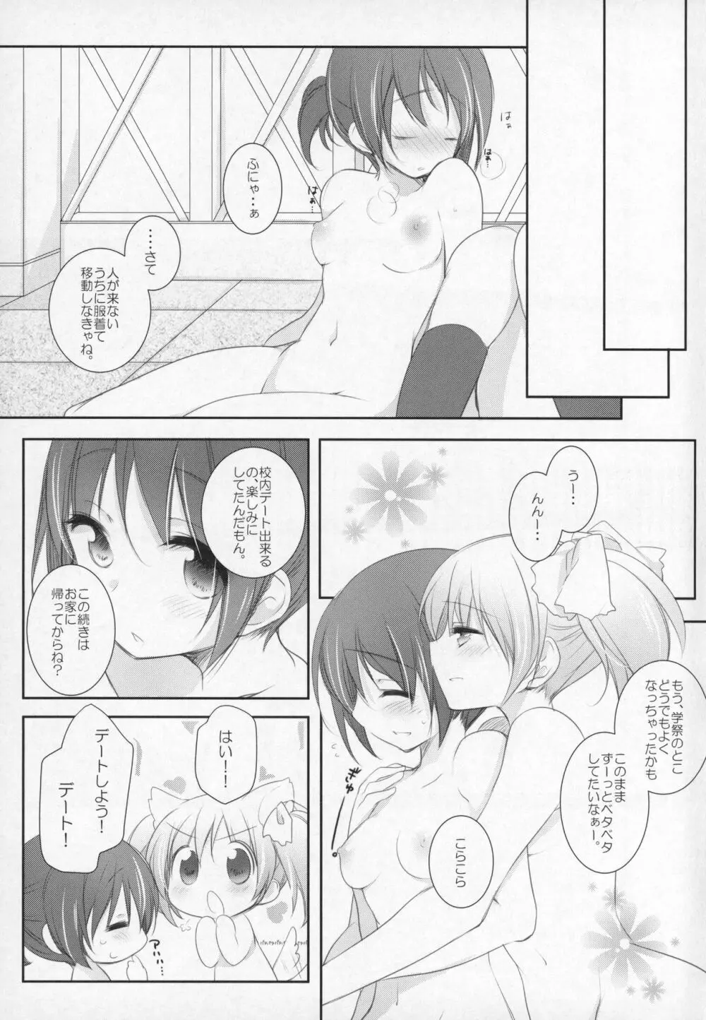 ぎゅっと総集編+3 - page66