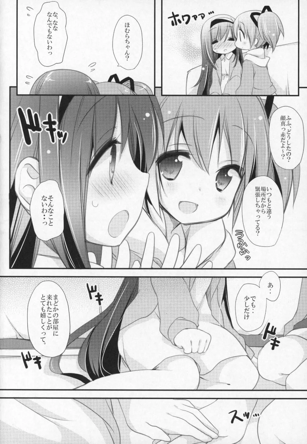 ぎゅっと総集編+3 - page75