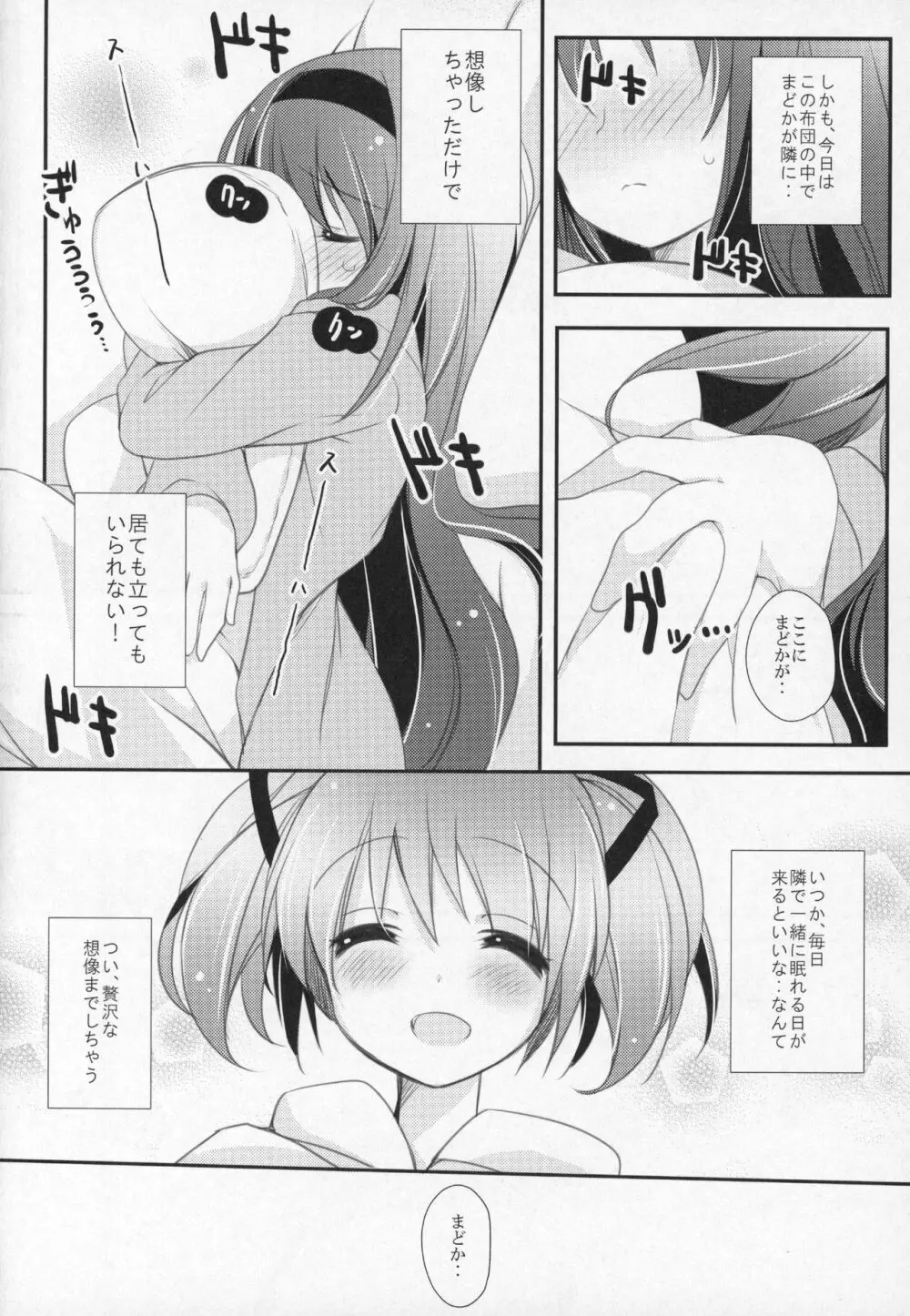 ぎゅっと総集編+3 - page81