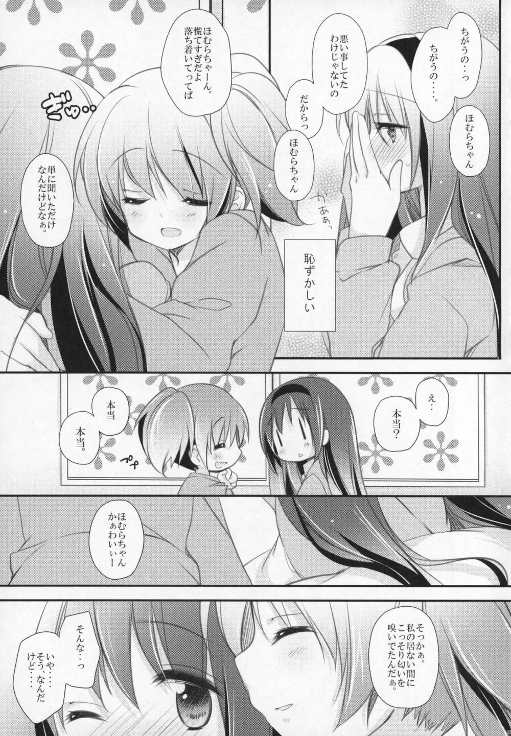 ぎゅっと総集編+3 - page84