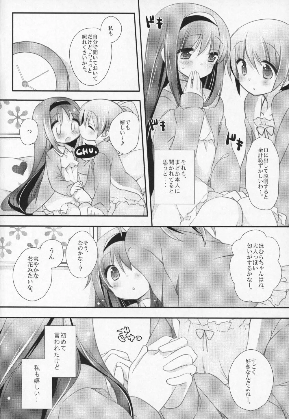 ぎゅっと総集編+3 - page87