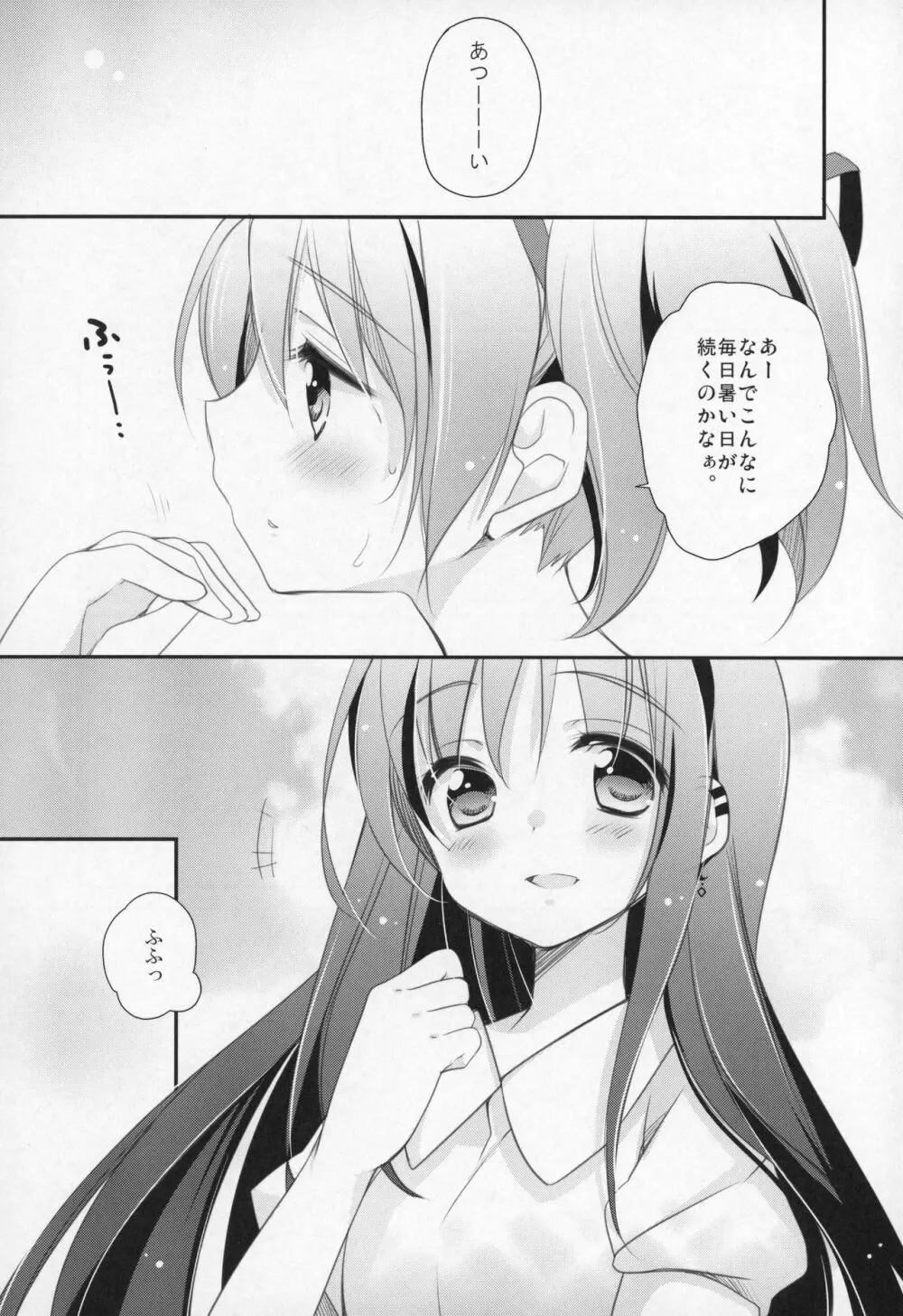 ぎゅっと総集編+3 - page92