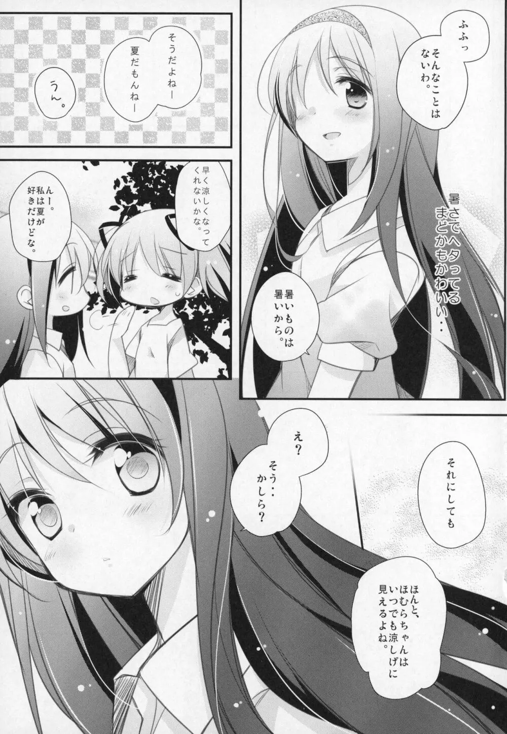 ぎゅっと総集編+3 - page94