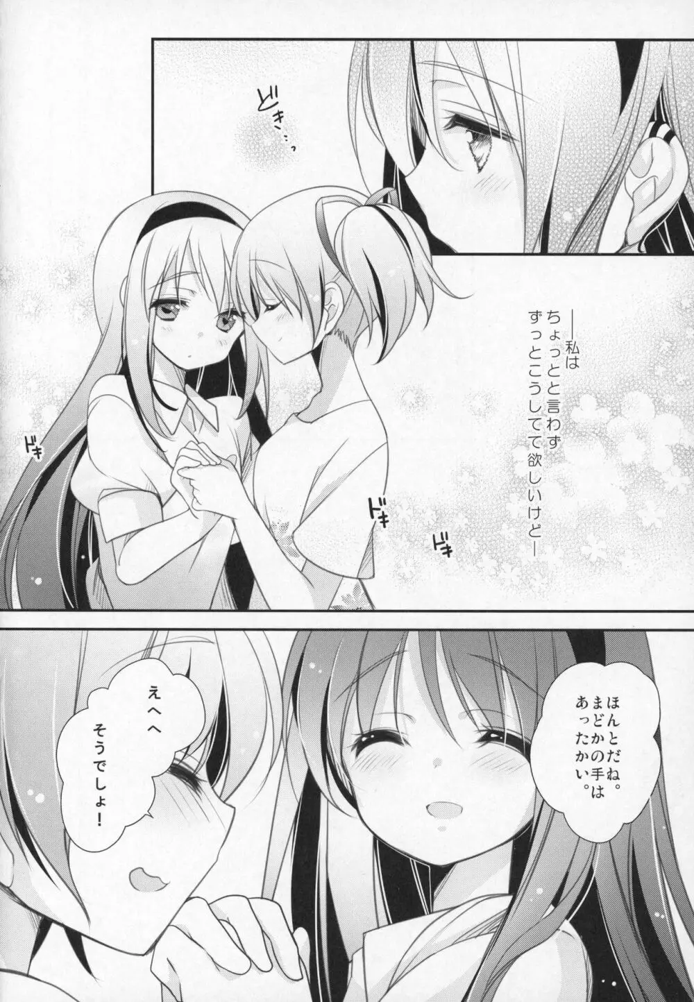 ぎゅっと総集編+3 - page97