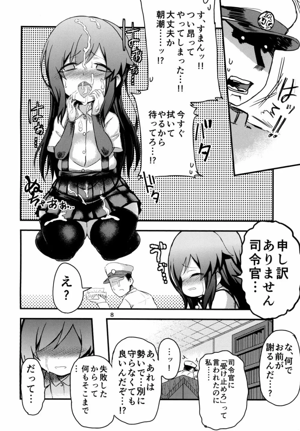 うおおおッ朝潮ッ!朝潮ッッ!! - page10