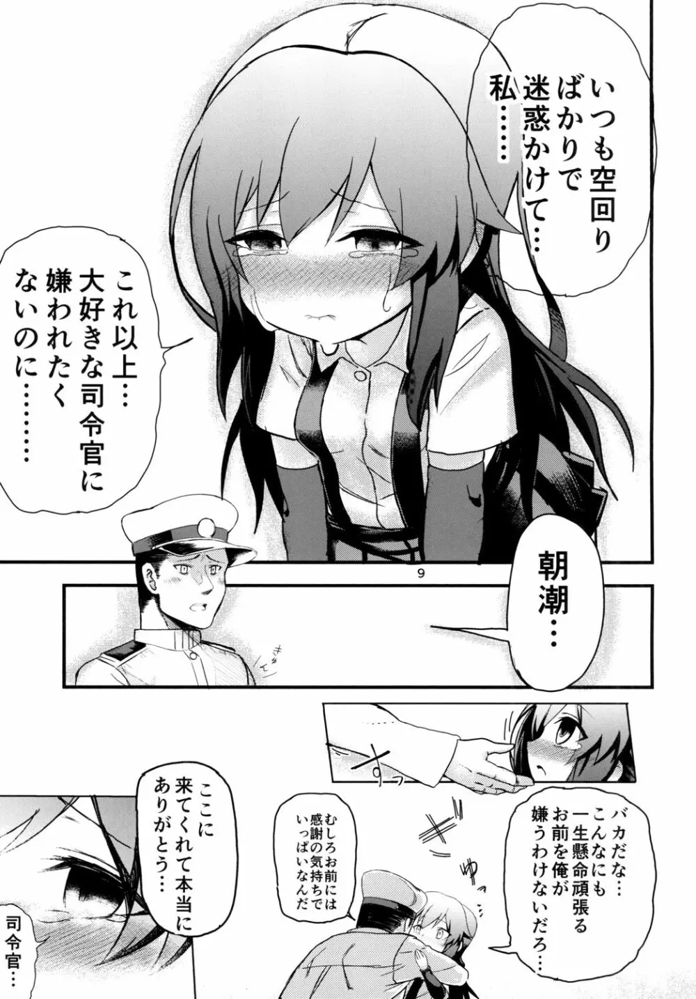 うおおおッ朝潮ッ!朝潮ッッ!! - page11