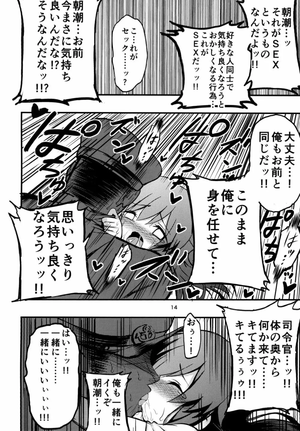 うおおおッ朝潮ッ!朝潮ッッ!! - page16