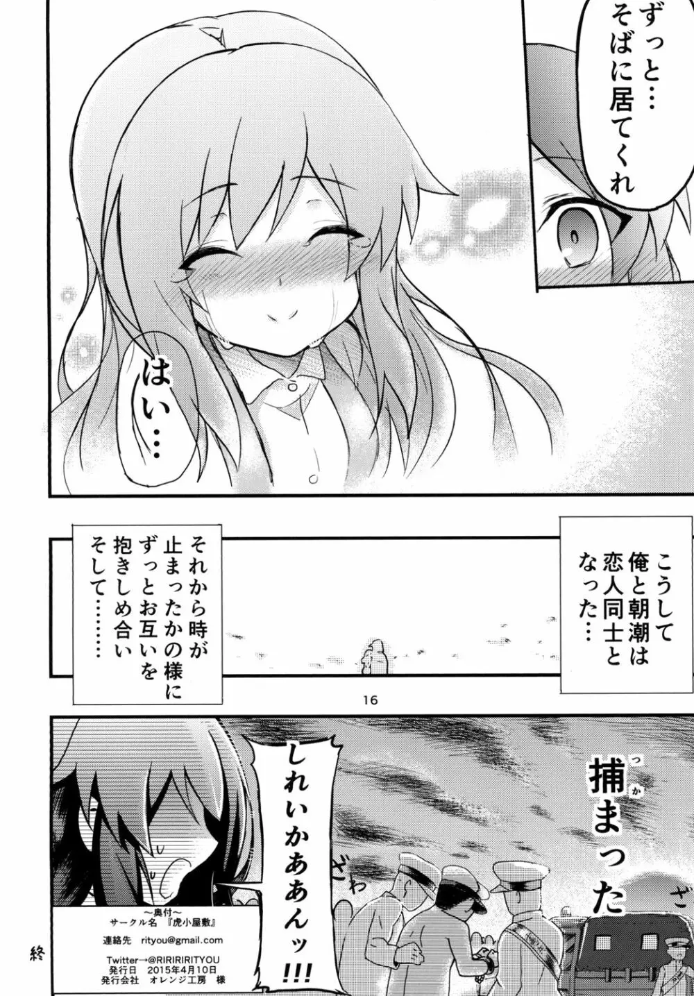 うおおおッ朝潮ッ!朝潮ッッ!! - page18