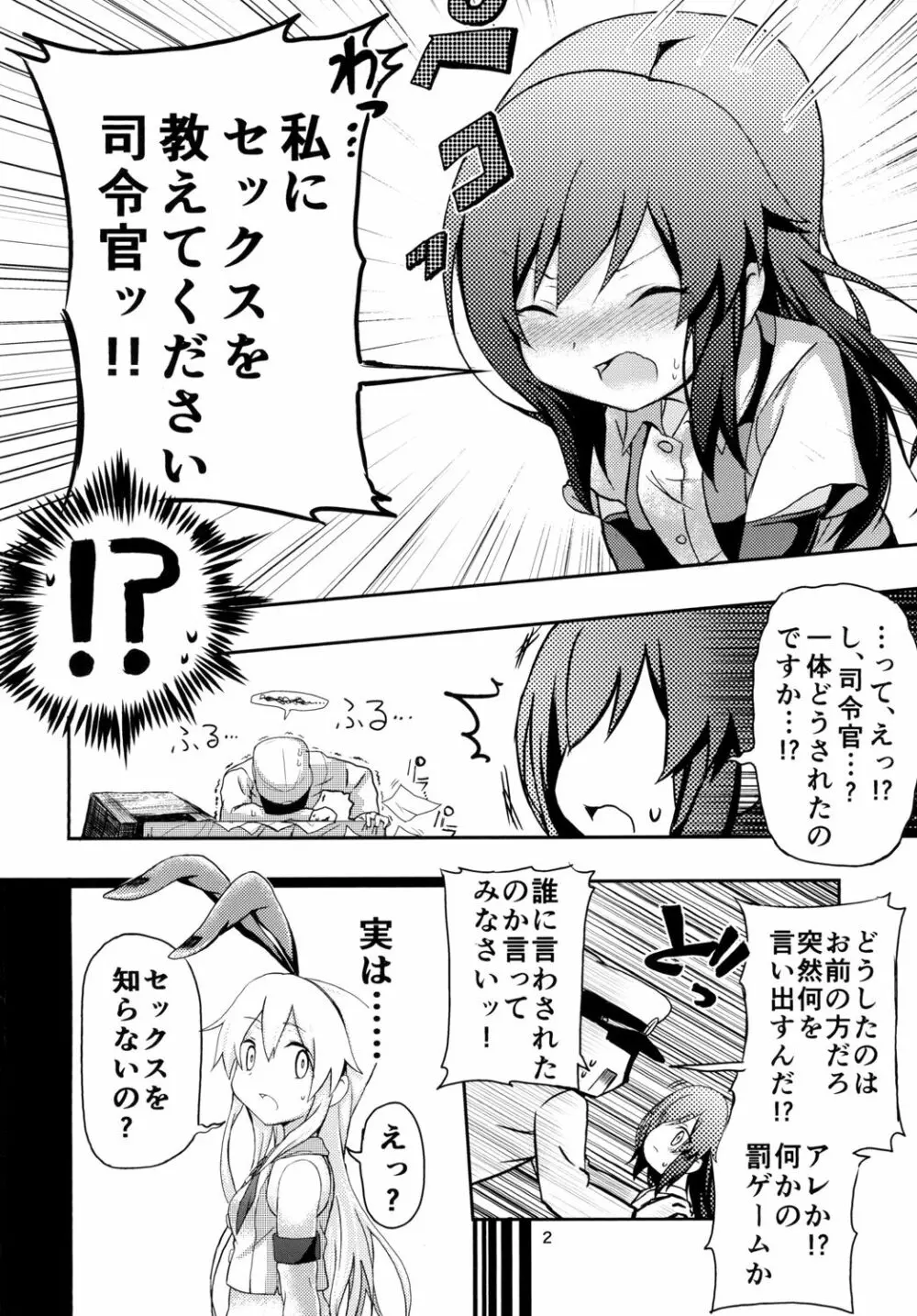 うおおおッ朝潮ッ!朝潮ッッ!! - page4