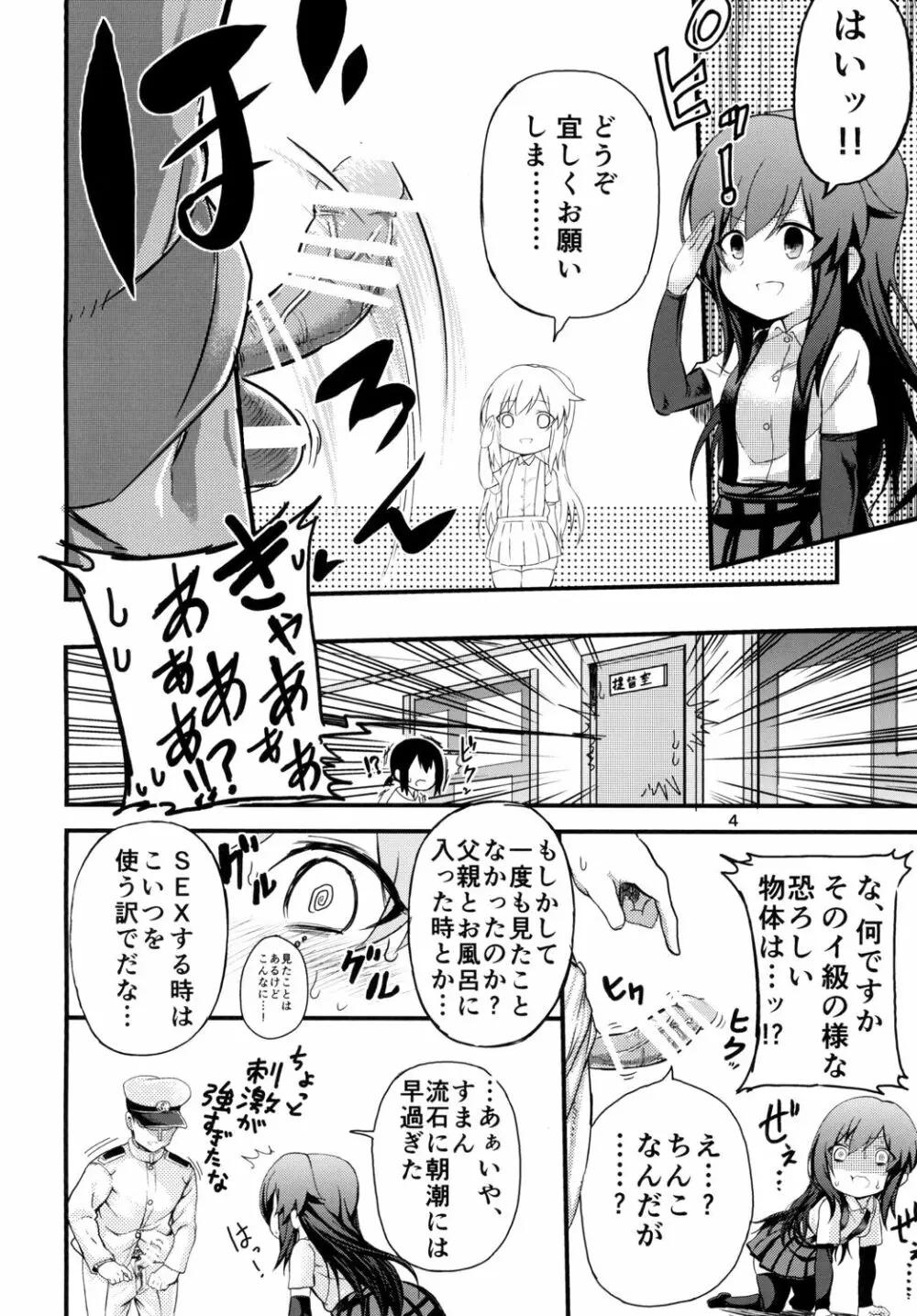 うおおおッ朝潮ッ!朝潮ッッ!! - page6