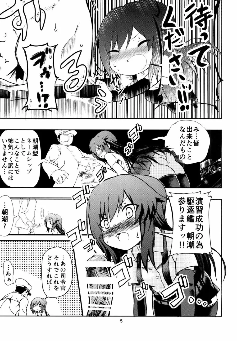 うおおおッ朝潮ッ!朝潮ッッ!! - page7